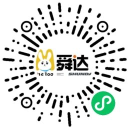舜达集运小程序二维码